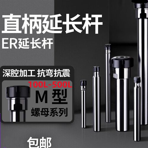 A/M型ER延长杆压帽车床刀杆高精ER8er11ER16er20M直柄小径加长杆
