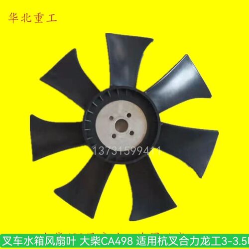 叉车 发动机 水泵 水箱风扇叶 大柴CA498 杭叉合力龙工3-3.5吨