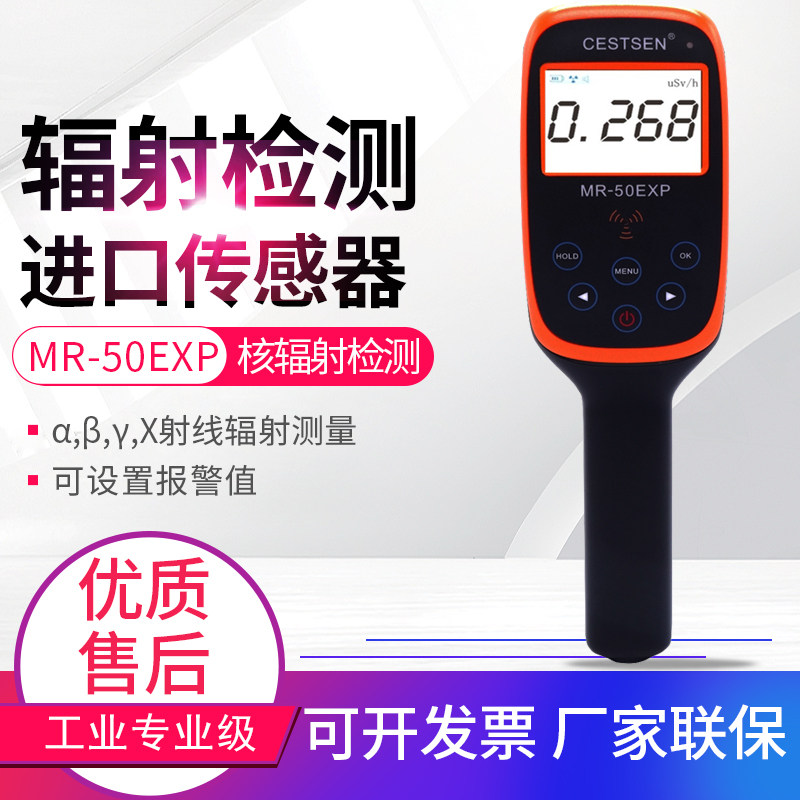 美国EST核辐射放射性物质环境辐射表射线检测仪MR-50EXP