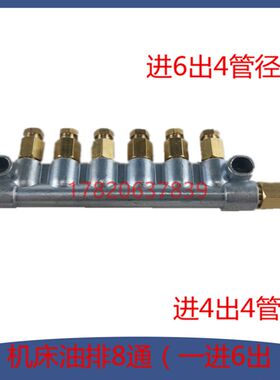 润滑油泵分配器一进6出 油泵节流分油器单向阀油排6点M8*1内螺纹