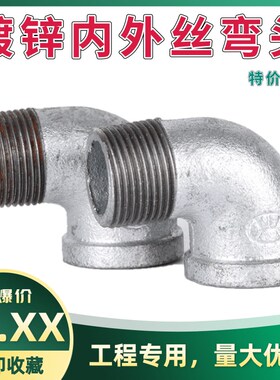 4分镀锌内外丝弯头内外牙螺纹弯头1寸6分4分DN15 铁弯头水管配件