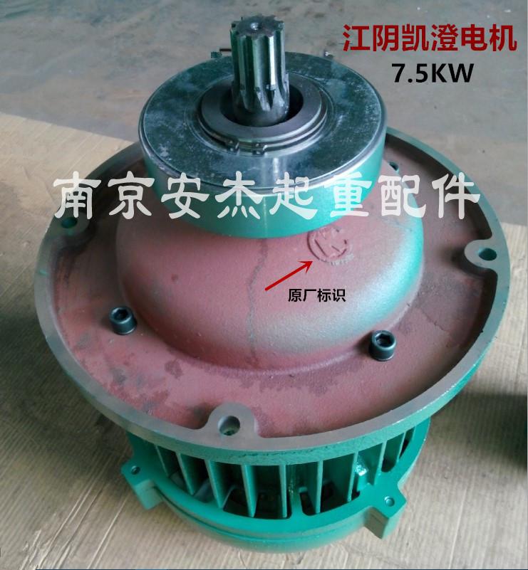 江阴凯澄电机ZD41-4 7.5KW 10T吨江阴凯澄电动葫芦主起升电机