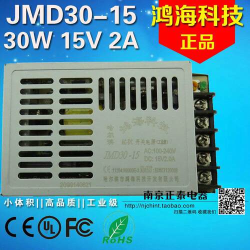 正品 鸿海科技 JMD30-15 开关电源 15V 2A 小体积电源 30W 15V/2A