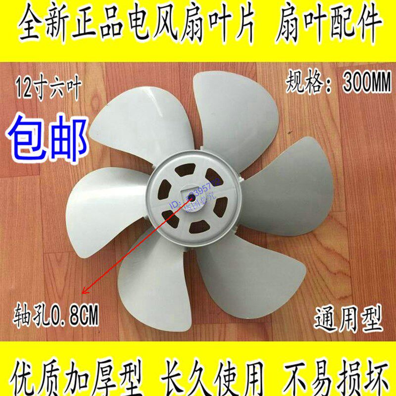 适用于扬子台式转页扇 12寸300MM 风扇叶 鸿运扇风叶扇叶风扇配件
