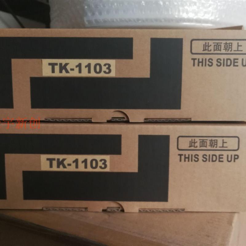 适用京瓷 FS 1110 1024 1124MFP 粉盒TK1103碳粉墨粉 原装品质