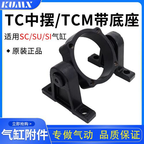 SC气缸附件固定安装支架TC/TCM32-40-50-63-80-100-125