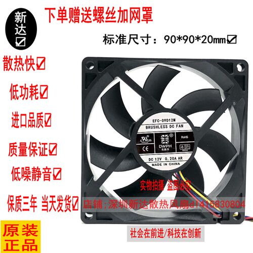 东维丰 9020 12V RD报警滚珠风扇9cmCPU电源机箱风扇EFC-09D12M