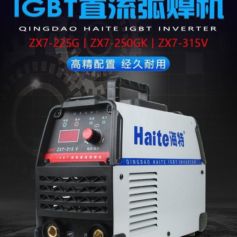 海特ZX7-315V电焊机220/380V两用250手提式全铜弧焊机 双电压家用