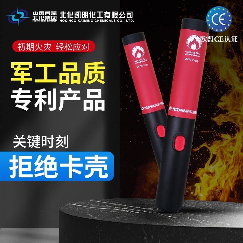 防爆车载便携式气溶胶灭火棒环保家用宾馆酒店年检消防灭火器