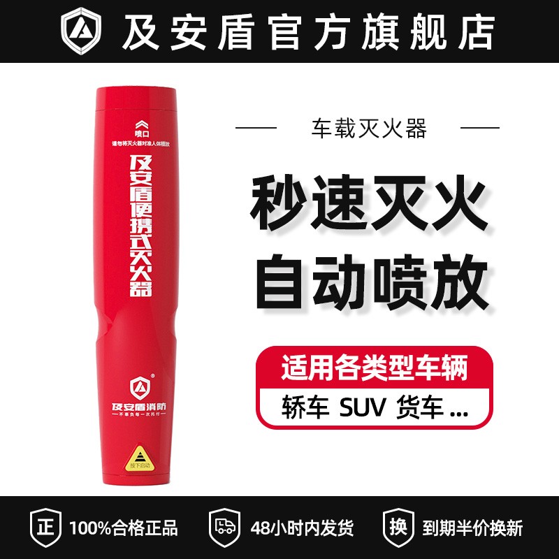 及安盾车载灭火器车用气溶胶私家车小型便携手持汽车消防套装年检