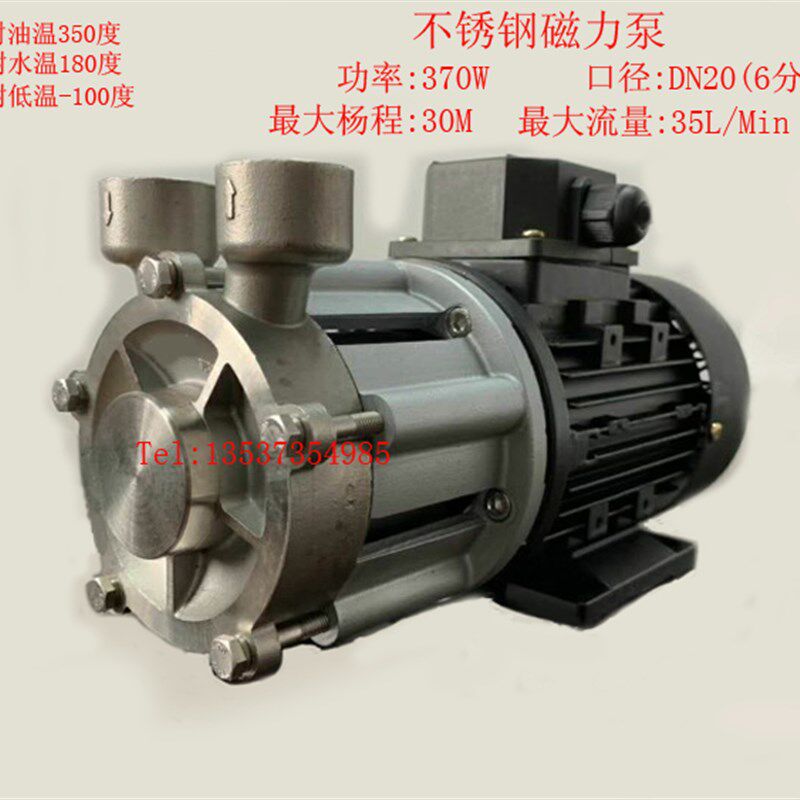 斯利不锈钢高温磁力泵370W750W1.5KW3KW 替代元欣奥兰克模温机泵