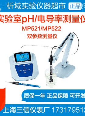 上海三信MP521/MP522型实验室 双参数pH电导率测量仪 2301-M电极