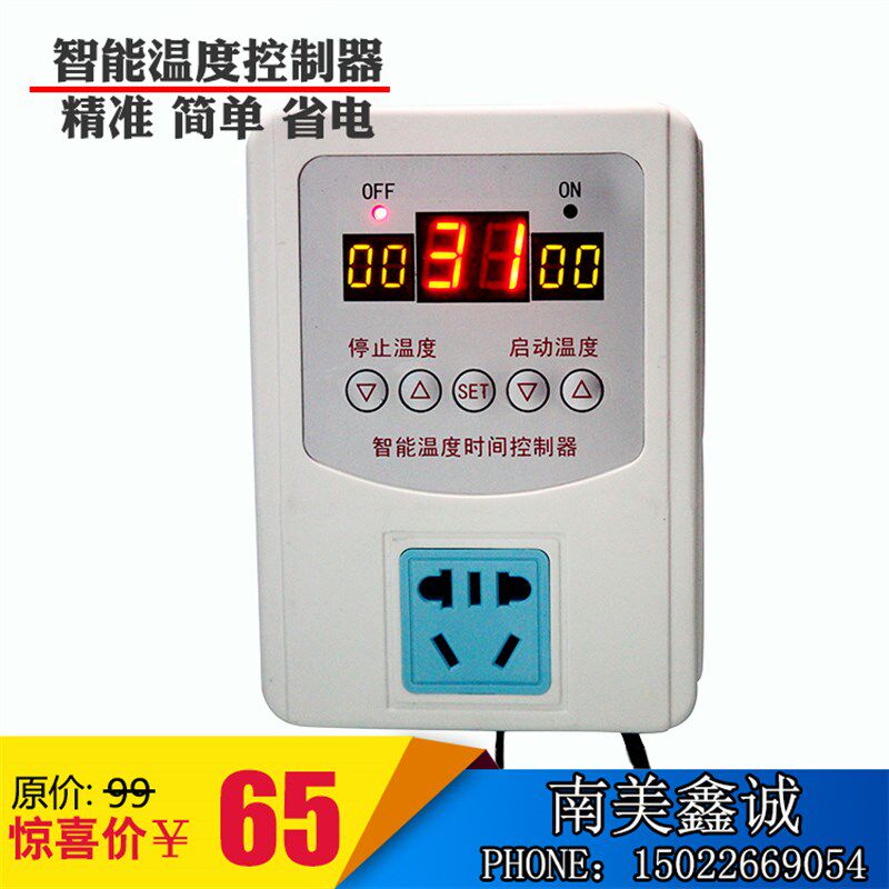 智能数显温控电子控温器控仪开关可调温度控制器插座锅炉220v
