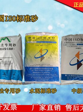 iso标准砂厦门艾思欧水泥新标准砂中级砂灌砂专用砂标准/基准水泥