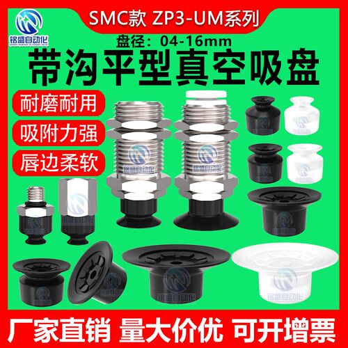 SMC吸盘 ZP3平形带沟真空吸盘 机械手工业吸盘 ZP3-04/06/08UMN