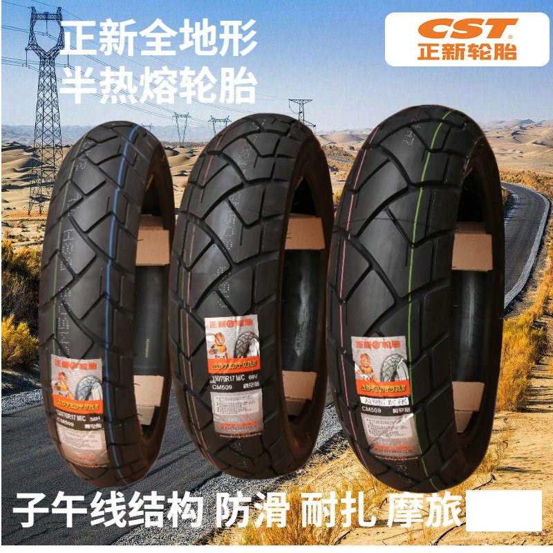 正新120/70-17 160/60-17CB400X凯越500摩瑞金鹏502幼狮前后轮胎
