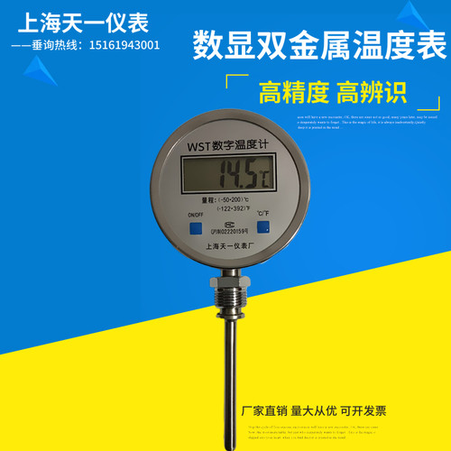 数字双金属温度计数显工业温度表带探头高精度wst411反应釜水温表