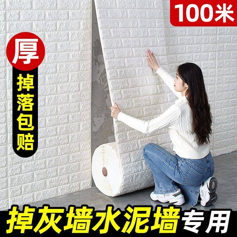 德国进口壁纸自粘壁纸防水防潮贴纸3d立体防撞墙贴背景墙水泥墙