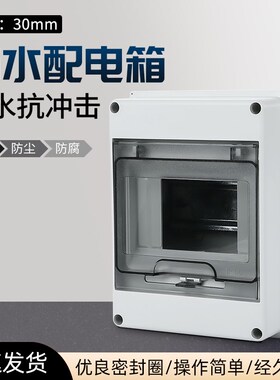 HT-5回路塑料防水配电箱特斯拉充电桩户外照明小型空开盒家用空开