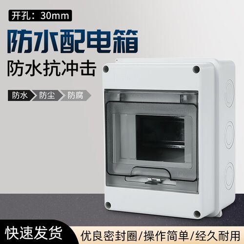 HT-5回路塑料防水配电箱特斯拉充电桩户外照明小型空开盒家用空开