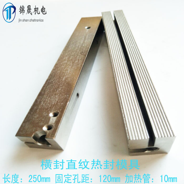 立式包装机配件 250MM电热管横封直纹封模 纵封模具发热块 刀座图片