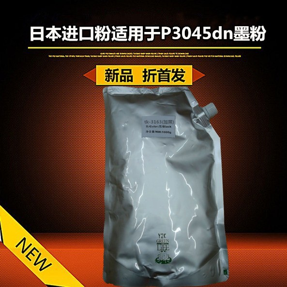 日本进口粉 适用于京瓷tk3163粉盒碳粉 京瓷P3045dn 墨粉 新品