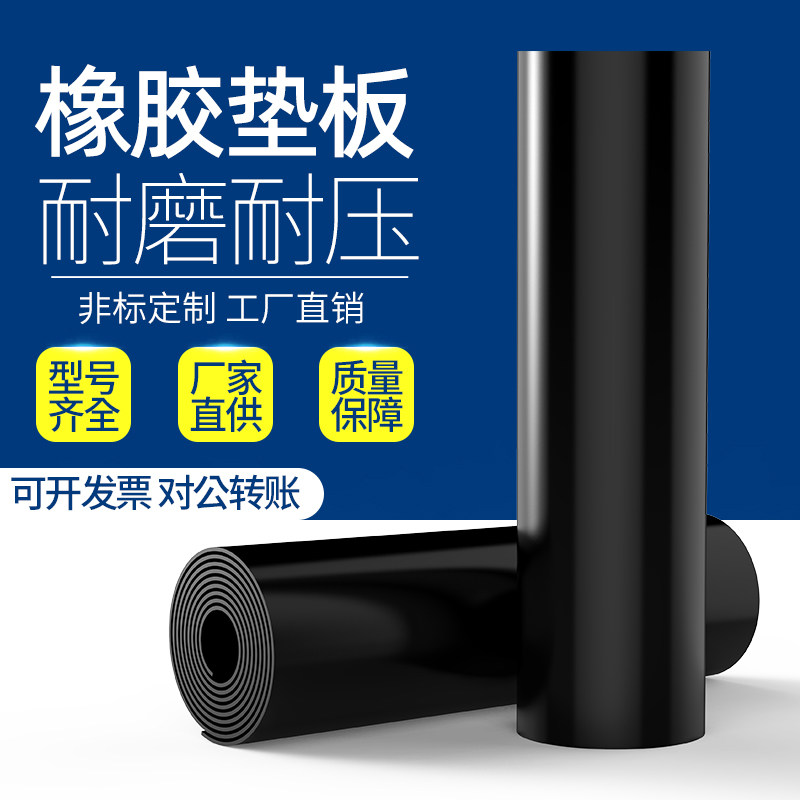 绝缘橡胶板软耐高温黑色工业胶皮硬耐磨油减震防滑加厚缓冲橡胶垫
