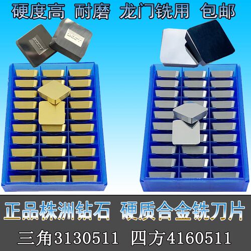 硬质合金镀钛涂层大三角铣刀片3130511四方4160511菱形XC161008黄