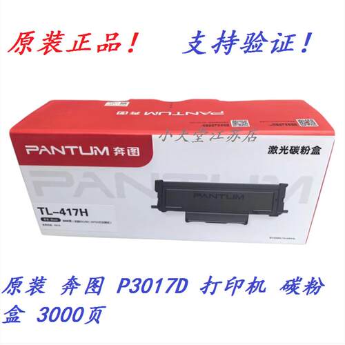 原装 奔图 TL-417 DL-417 TL-417H P3017D 碳粉粉盒硒鼓鼓组件