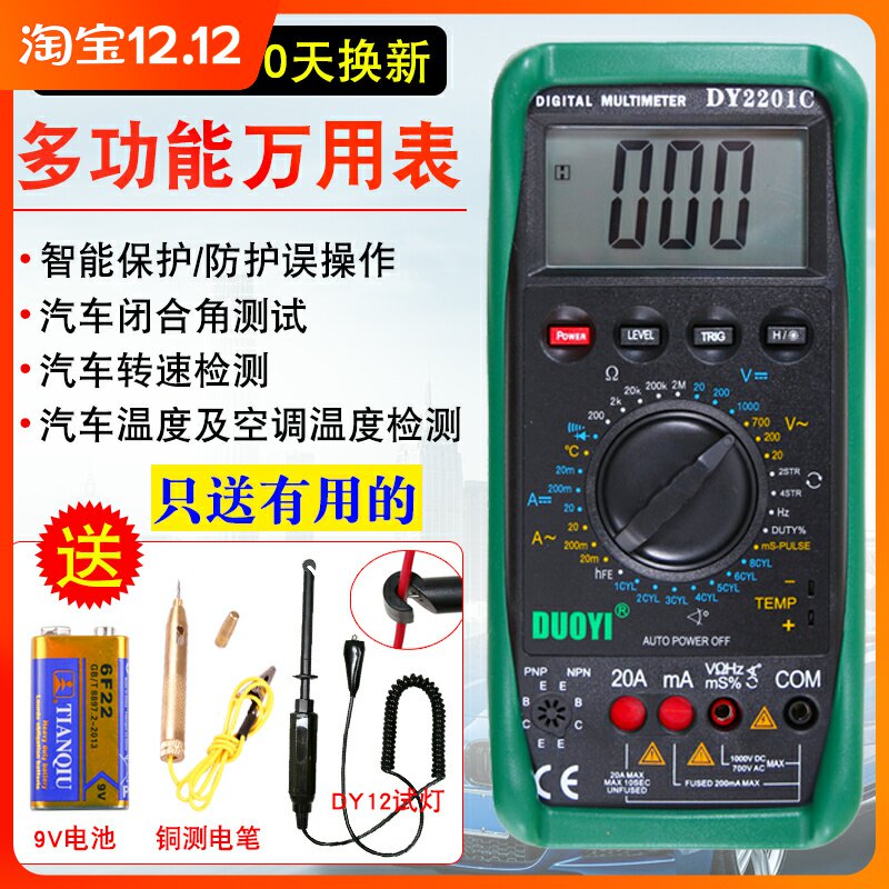 福禄克多一汽车万用表DY2201A修车汽修专用高精度全自动电工数字图片