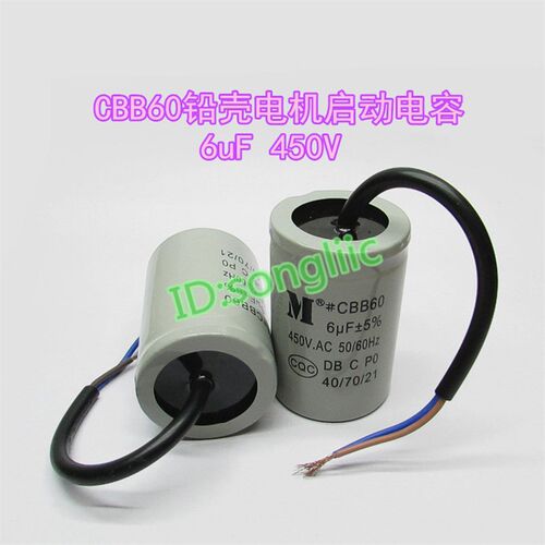 6UF450V CBB60洗衣机 甩干机脱水机水泵铝壳启动运行电容42x65mm