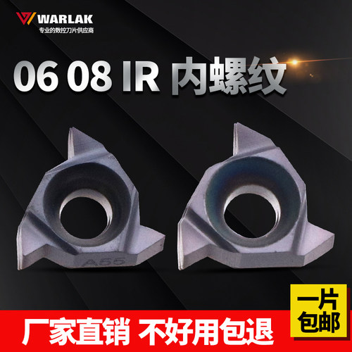 数控刀具螺丝车刀刀片06IR A55内螺纹机夹小刀片08IR A60车床刀粒