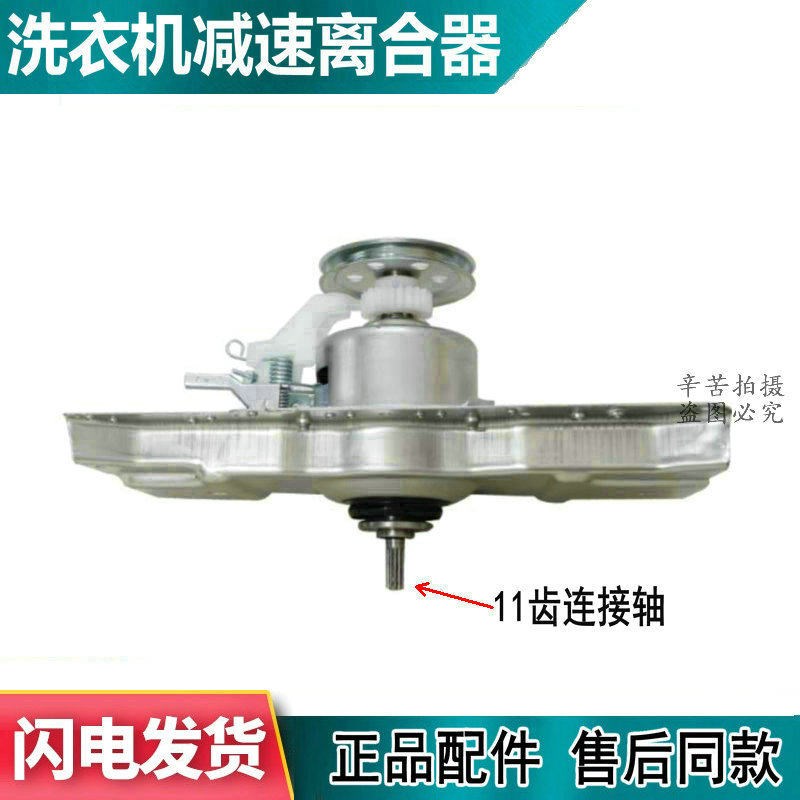 适用海尔小神童全自动洗衣机离合器XQB60-728小康型/7288 HM/ LM