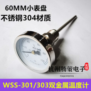 杭州富阳凯富WSS-301/303轴向不锈钢304材质双金属温度计Y60表盘