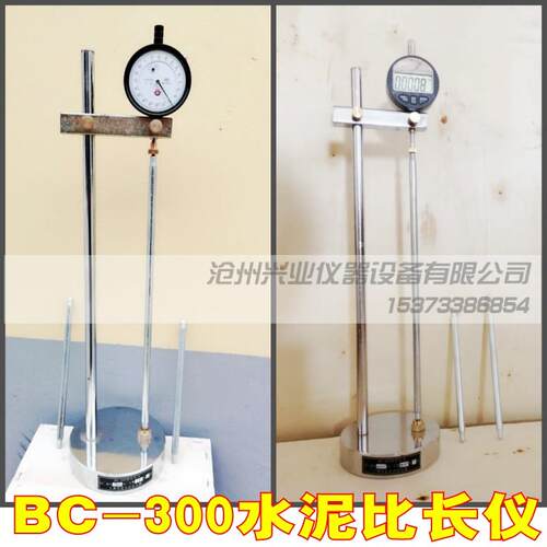 BC-300标准水泥比长仪水泥胶砂比长仪干缩试验 百分表千分表 数显