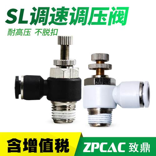 SL节流阀气动可调气管接头4/6/8气动调速阀M5-01-02-03气缸调节阀