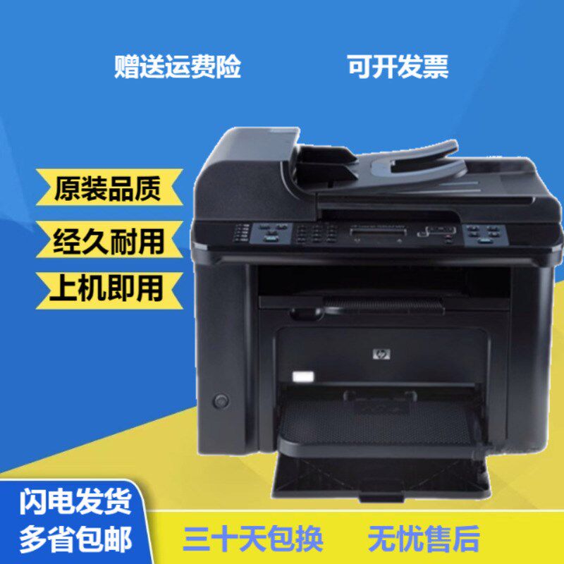 HP1213打印机 1216NF M1536DNF 二手激光打印机复印机扫描一体机