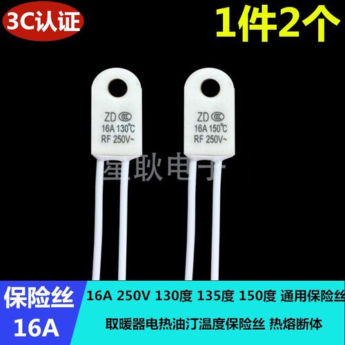 适用四季沐歌小太阳烤火炉温度保险丝RF 130度/135/150度 250V16A