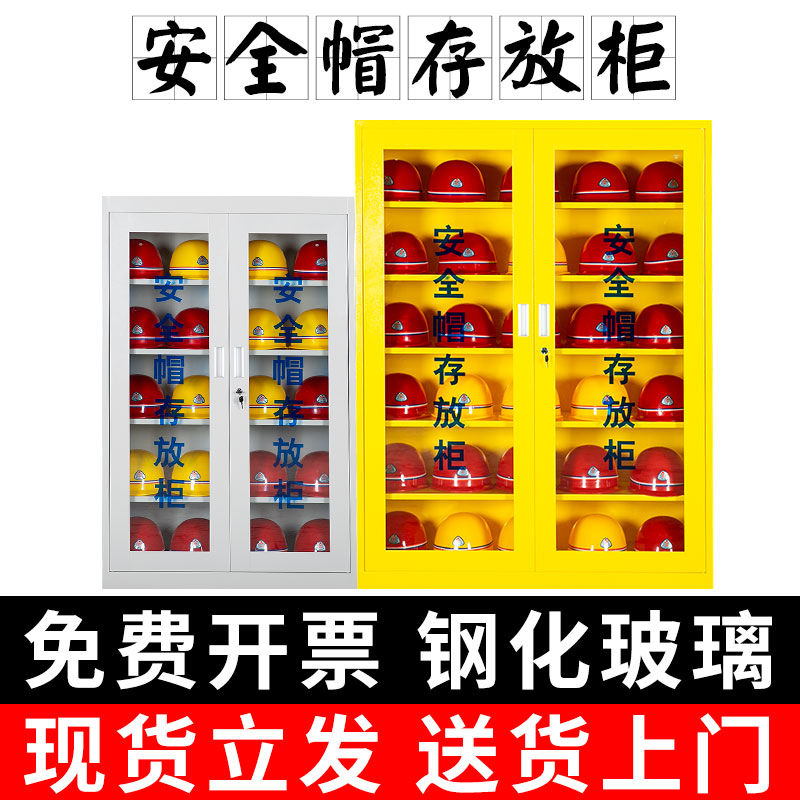安全帽存放柜工地头盔放置柜子车间摆放架加厚电工头盔专用存放箱