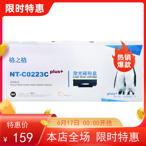 格之格PD-223C硒鼓适用奔图p2228 p2200w m6203 m6200w m6602w