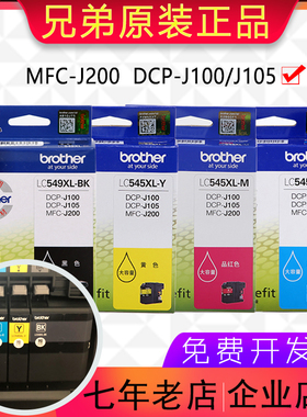 原装兄弟MFC-J200 DCP-J100 J105墨盒LC549XL黑色LC545彩色墨水