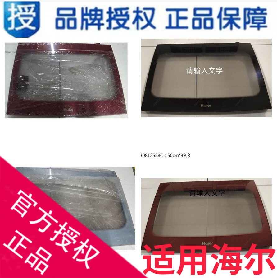 适用海尔洗衣机玻璃上盖板掀盖0030812528/A/B/C台面板S7516Z61