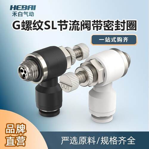 气动快速接头排气节流阀带密封圈SL4/6/8/10/12气缸调速阀开关-M5