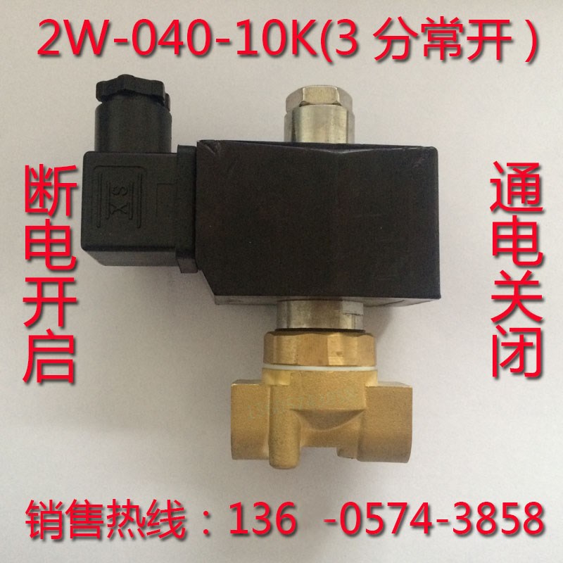 DN10常开电磁阀3分口径2W-040-10K 水阀二位二通全铜防潮塑封