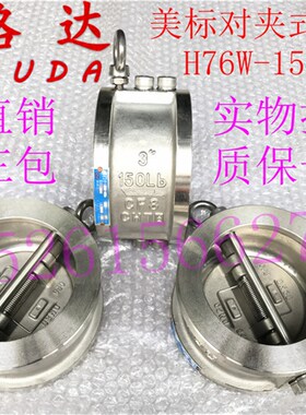 美标止回阀H76W-150LB对夹止回阀DN40-300不锈钢碟式单向逆止回阀