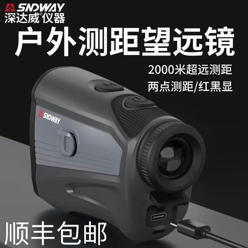 深达威望远镜测距仪远距离测量仪户外电子尺高精度电子尺测高测速