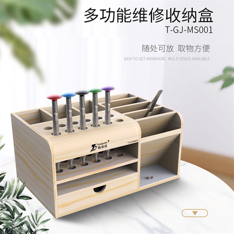 特尔佳木质收纳盒手机维修桌面工具收纳盒螺丝刀放置多功能零件盒