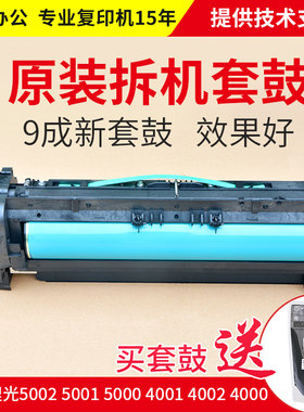 理光MP5002 5001 5000套鼓4000 4001 4002鼓组件 显影器仓 鼓架