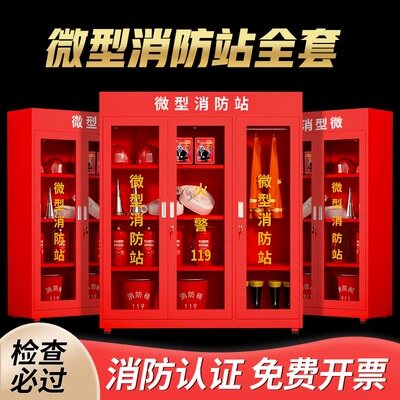 微型消防站器材全套装应急物资储备柜建筑工地消防柜子工具灭火箱