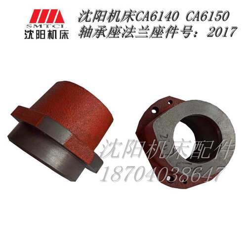 沈阳机床配件 CA6150 CA6140 CA6161 2017 原厂一轴法兰盘 轴承座